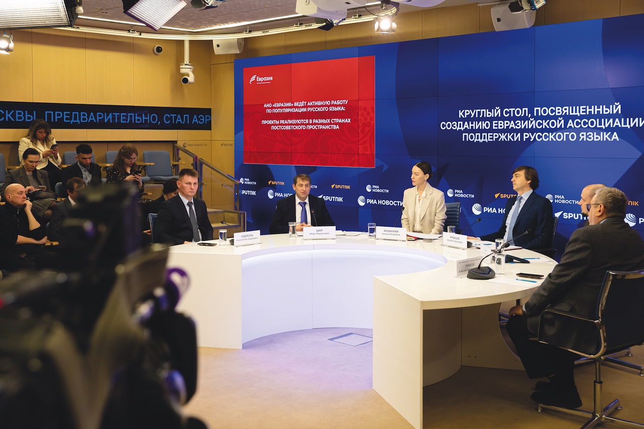 Eurasian Association for the Support of the Russian Language